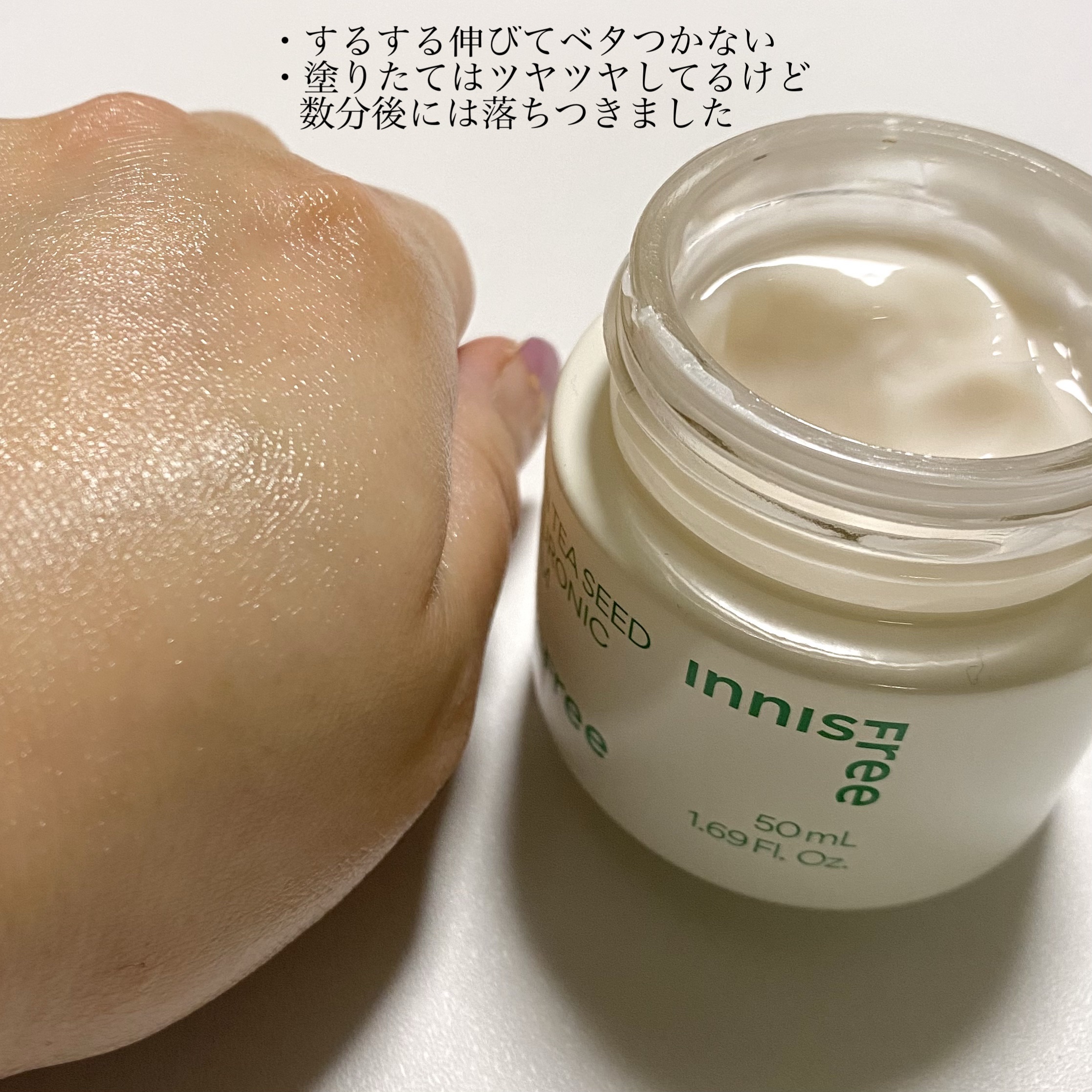 グリーンティーシード　ヒアルロン　クリーム/innisfree/フェイスクリームを使ったクチコミ（3枚目）