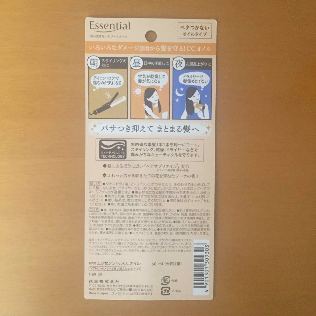CCオイル/エッセンシャル/ヘアオイルを使ったクチコミ(2枚目)