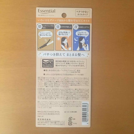 CCオイル/エッセンシャル/ヘアオイルを使ったクチコミ(2枚目)