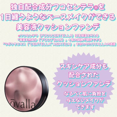 ovalla フコセンテラセラム イン クッションのクチコミ「💜🤍💜🤍💜🤍💜🤍💜🤍💜🤍💜🤍

✴︎ Ovalla
✴︎ フコセンテラセラム　イン　クッション.....」（3枚目）