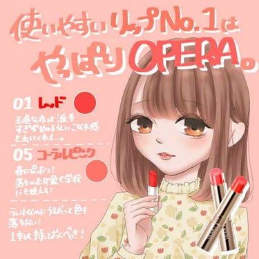 オペラ リップティント N/OPERA/口紅を使ったクチコミ（1枚目）