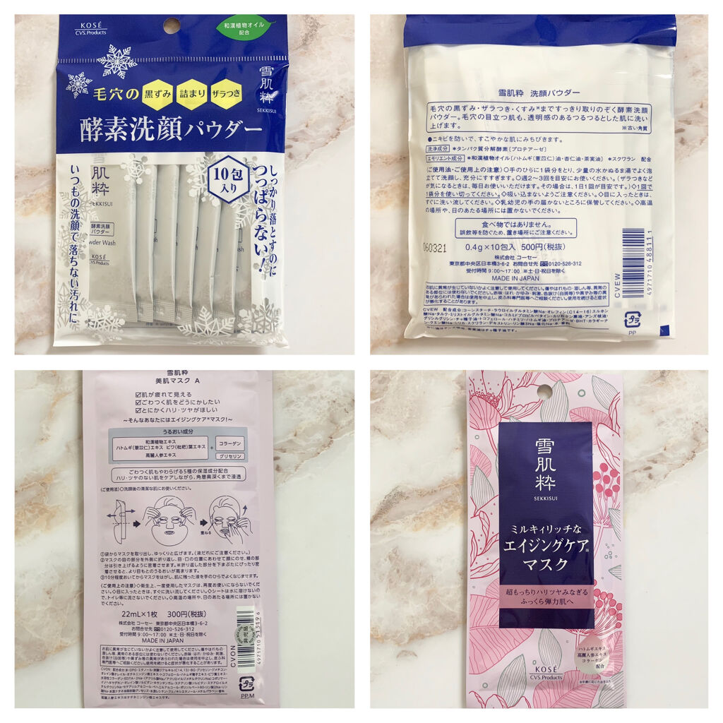 酵素洗顔パウダー/雪肌粋/洗顔パウダーを使ったクチコミ（2枚目）