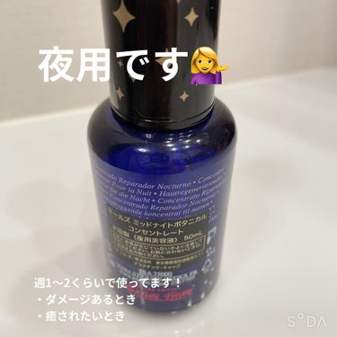 キールズ ミッドナイトボタニカル コンセントレート/Kiehl's/フェイスオイルを使ったクチコミ（2枚目）