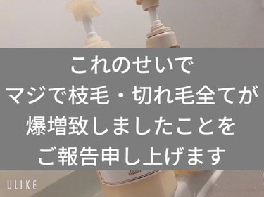 Je l'aime エアリー＆スムース
髪質改善シャンプー

この…ぉぉぉぉぉ（お察し下さい）のお陰様で
枝毛・切れ毛・絡まりが爆発致しました

本当に星1も付けたくのうございます

ー発生した事案ー
