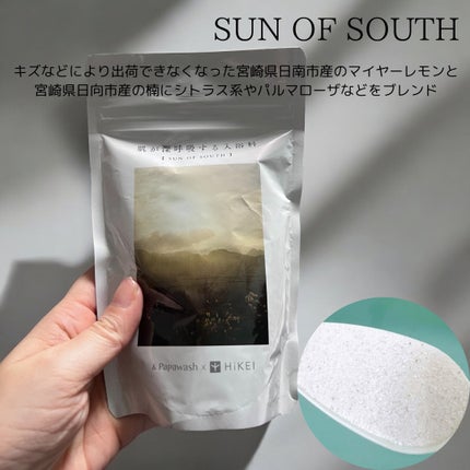 肌が深呼吸する入浴料 KYUSHU KIGIの香り/パパウォッシュ/入浴剤を使ったクチコミ(2枚目)