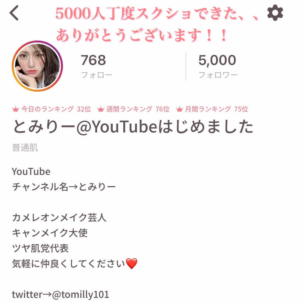 とみりー on LIPS 「フォロワー様への大感謝祭開始‼️プレゼント企画も‼️✨+.――..」(3枚目)