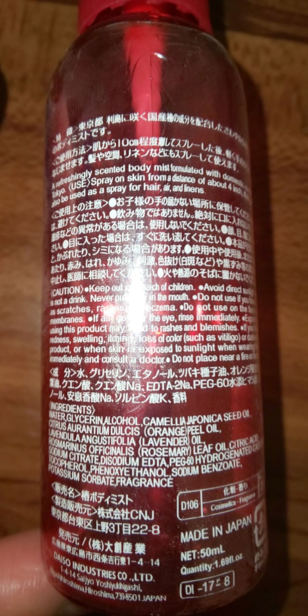 DAISO 椿ボディミストのクチコミ「使いきりコスメ、レビューです。
こちらはDAISOのリラックスアロマ椿ボディミストです。
ほん.....」（2枚目）