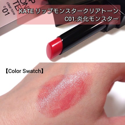 ケイト リップモンスター/KATE/口紅を使ったクチコミ(2枚目)