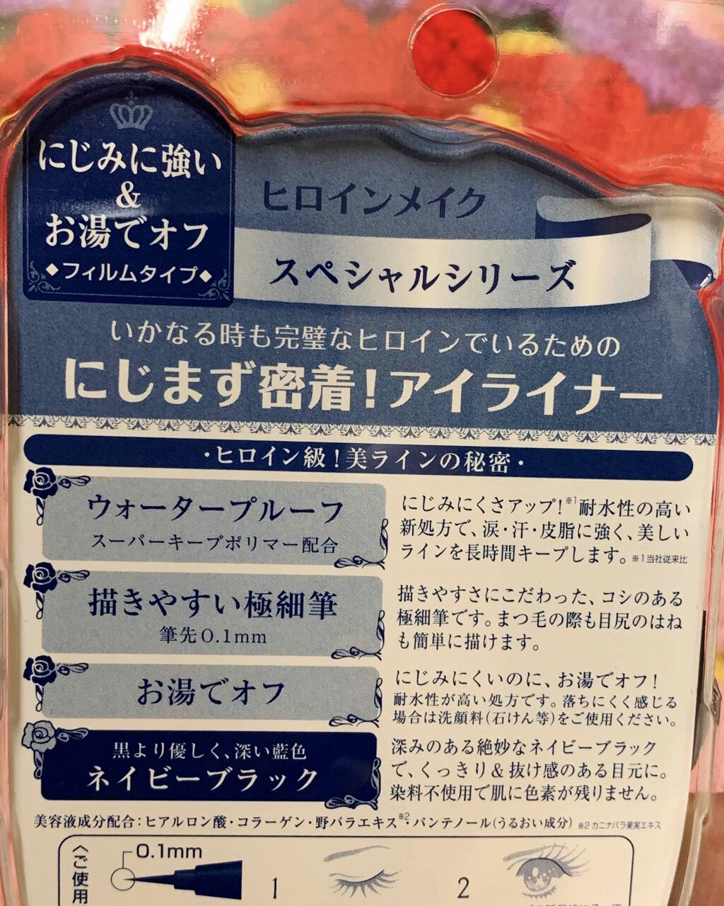 スムースリキッドアイライナー スーパーキープ/ヒロインメイク/リキッドアイライナーを使ったクチコミ(4枚目)