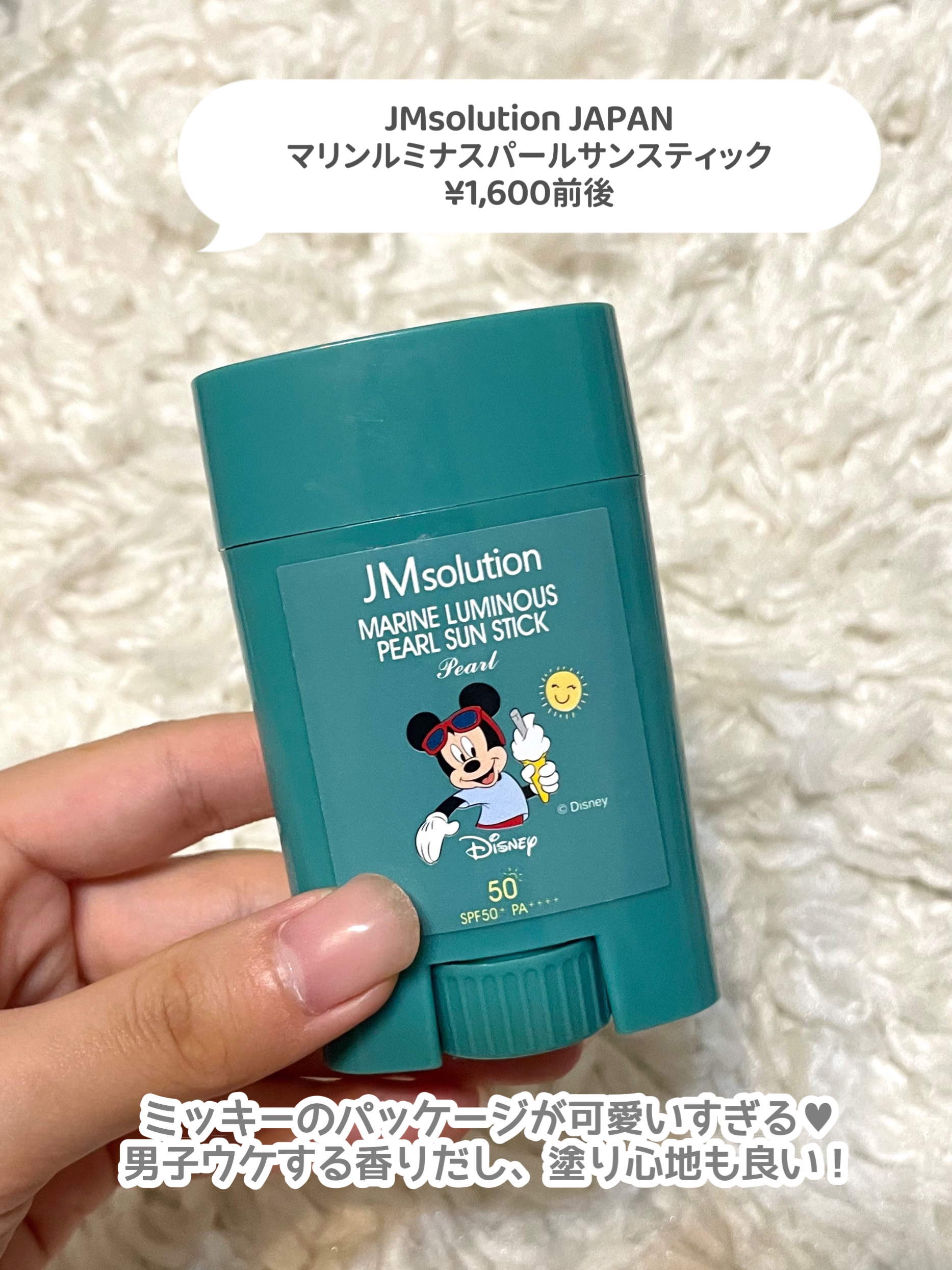 マリンルミナスパールサンスティックパール/JMsolution/日焼け止めスティックを使ったクチコミ（2枚目）