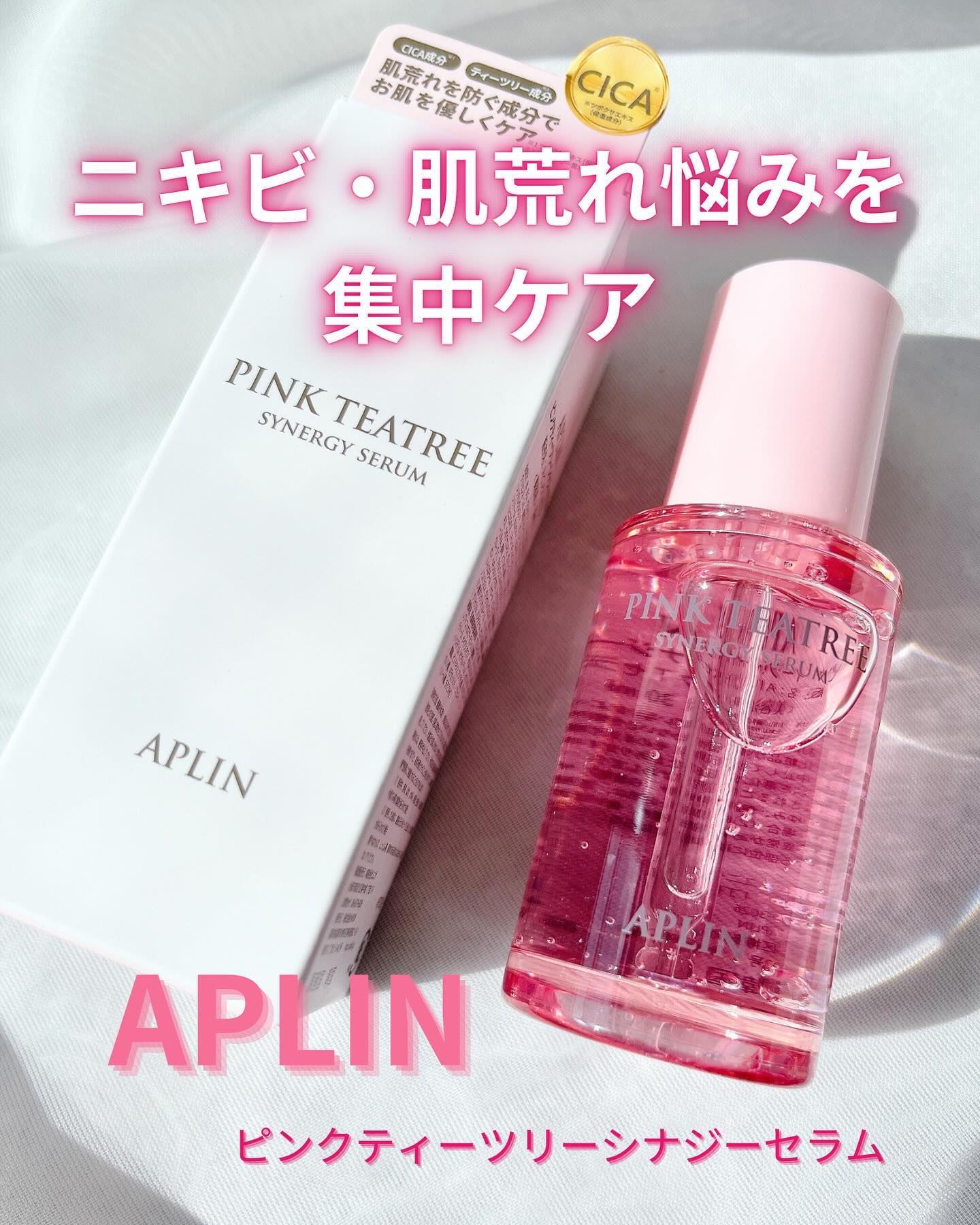 ピンクティーツリーシナジーセラム/APLIN/美容液を使ったクチコミ（1枚目）