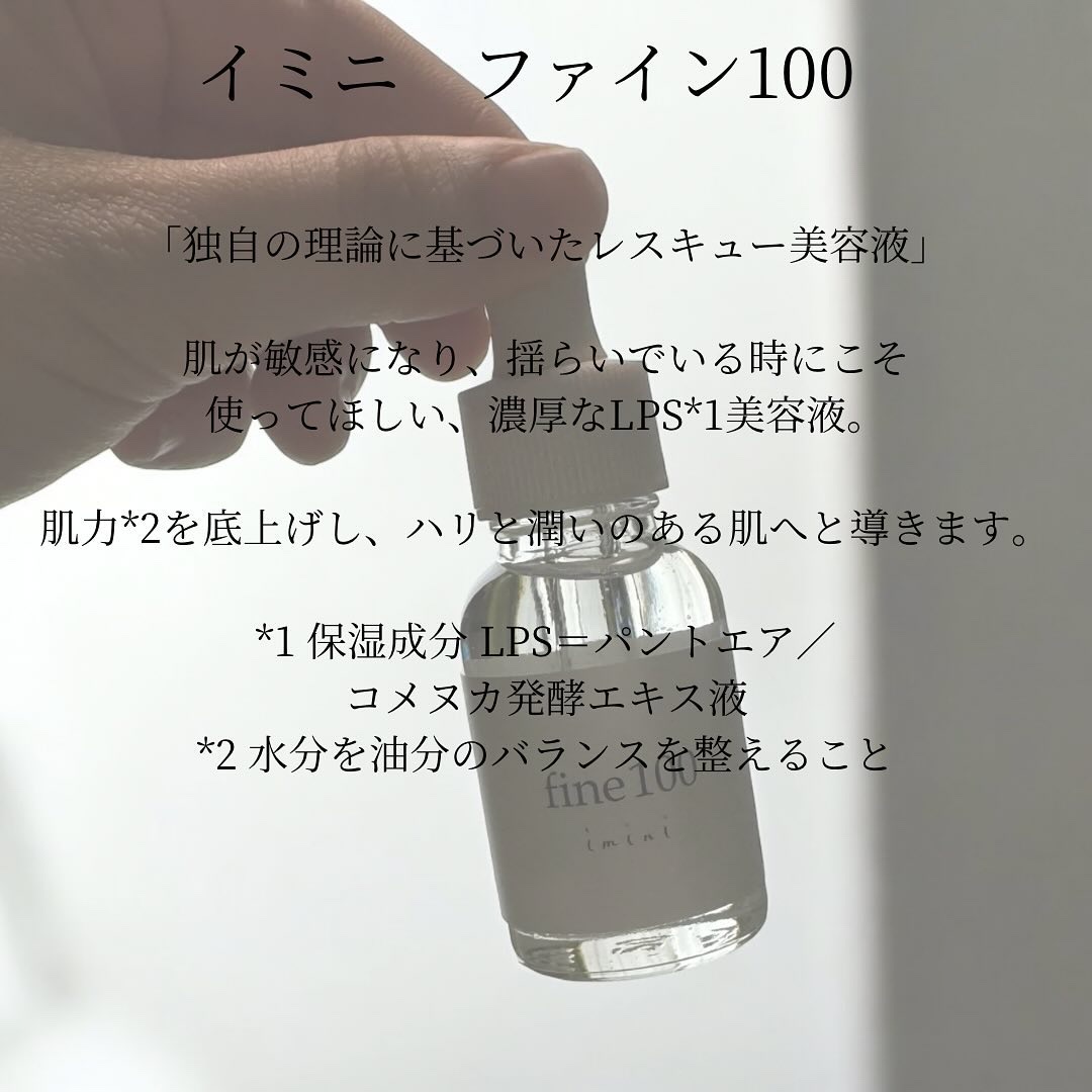 ファイン100/imini/美容液を使ったクチコミ（2枚目）