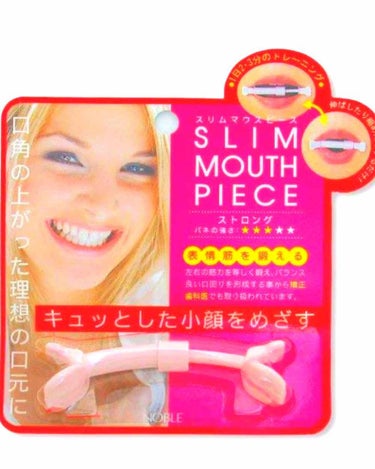 STYLE+NOBLE スリムマウスピース ストロングのクチコミ「

スリムマウスピース★

薬局で見つけたので

口角を上げたくて買いました🙂✨


口元の筋.....」（3枚目）