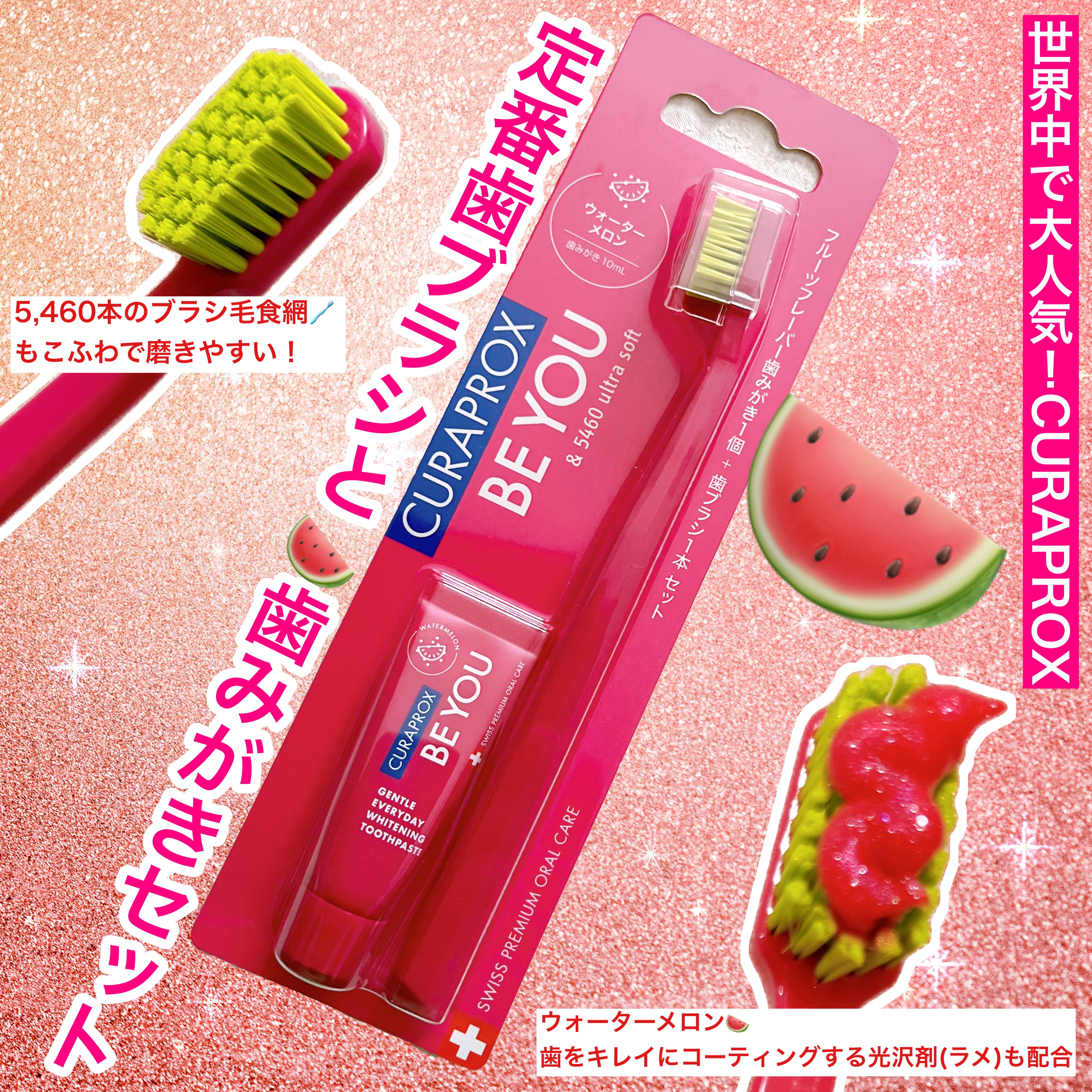 クラプロックス 5460 歯磨剤セット CRAPROX クラプロックス 歯ブラシ