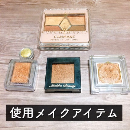 【旧品】パーフェクトスタイリストアイズ/キャンメイク/アイシャドウパレットを使ったクチコミ(2枚目)