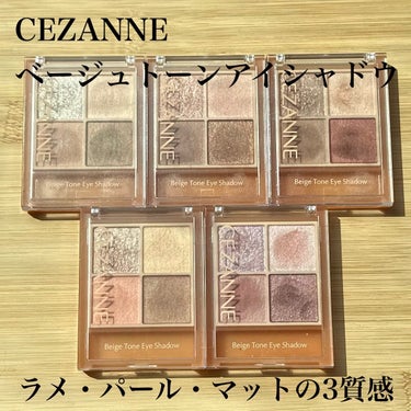 ベージュトーンアイシャドウ/CEZANNE/パウダーアイシャドウを使ったクチコミ（1枚目）