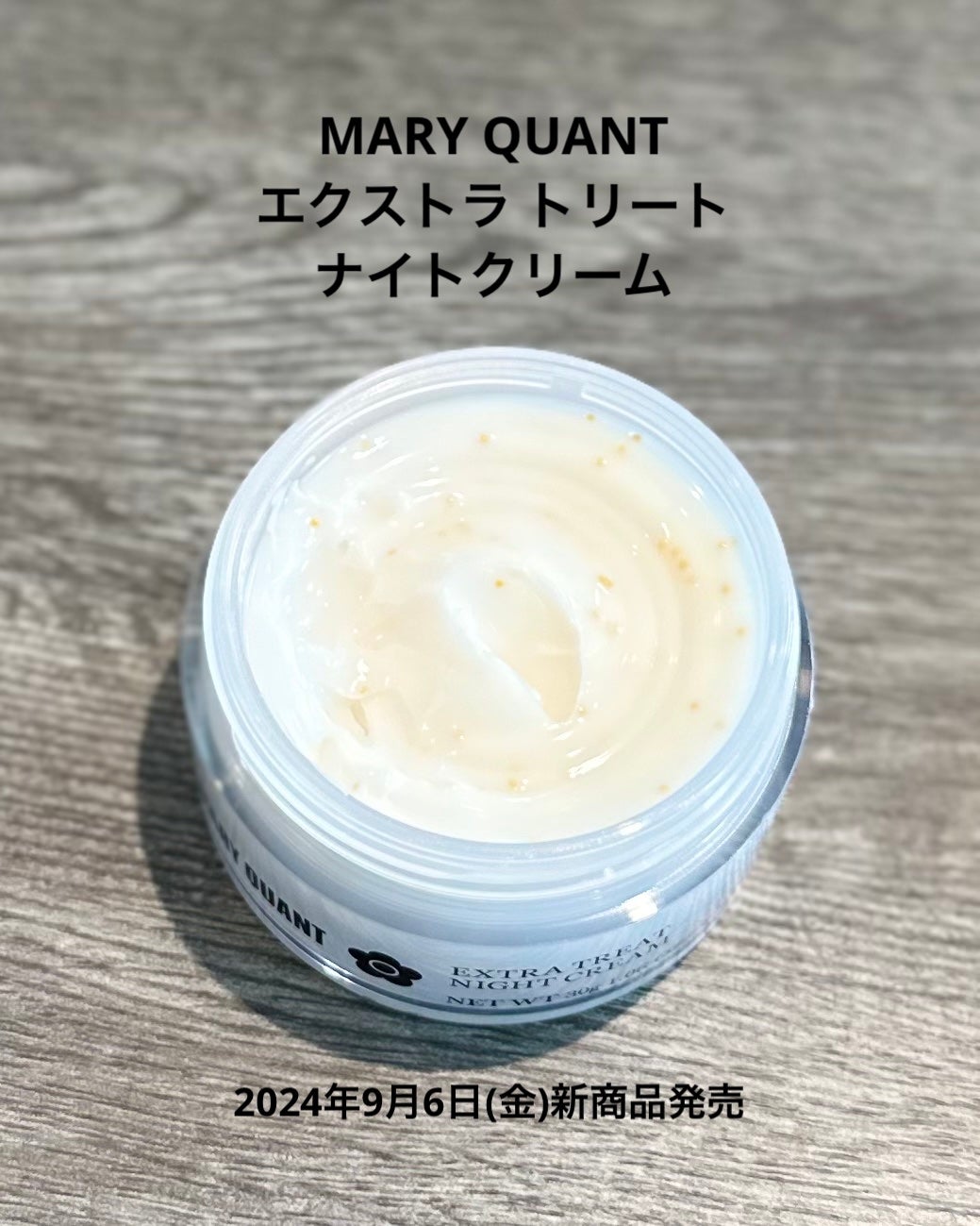 ・マリークワント エクストラ トリート ナイト クリーム 30g【新品、未使用】 2024年秋新作フェイスクリーム】エクストラ トリート ナイト