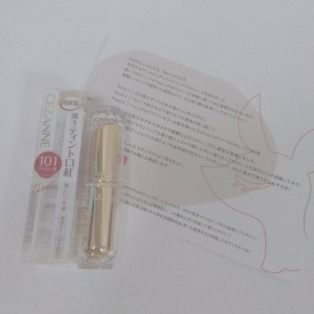 ラスティンググロスリップ/CEZANNE/口紅を使ったクチコミ（1枚目）