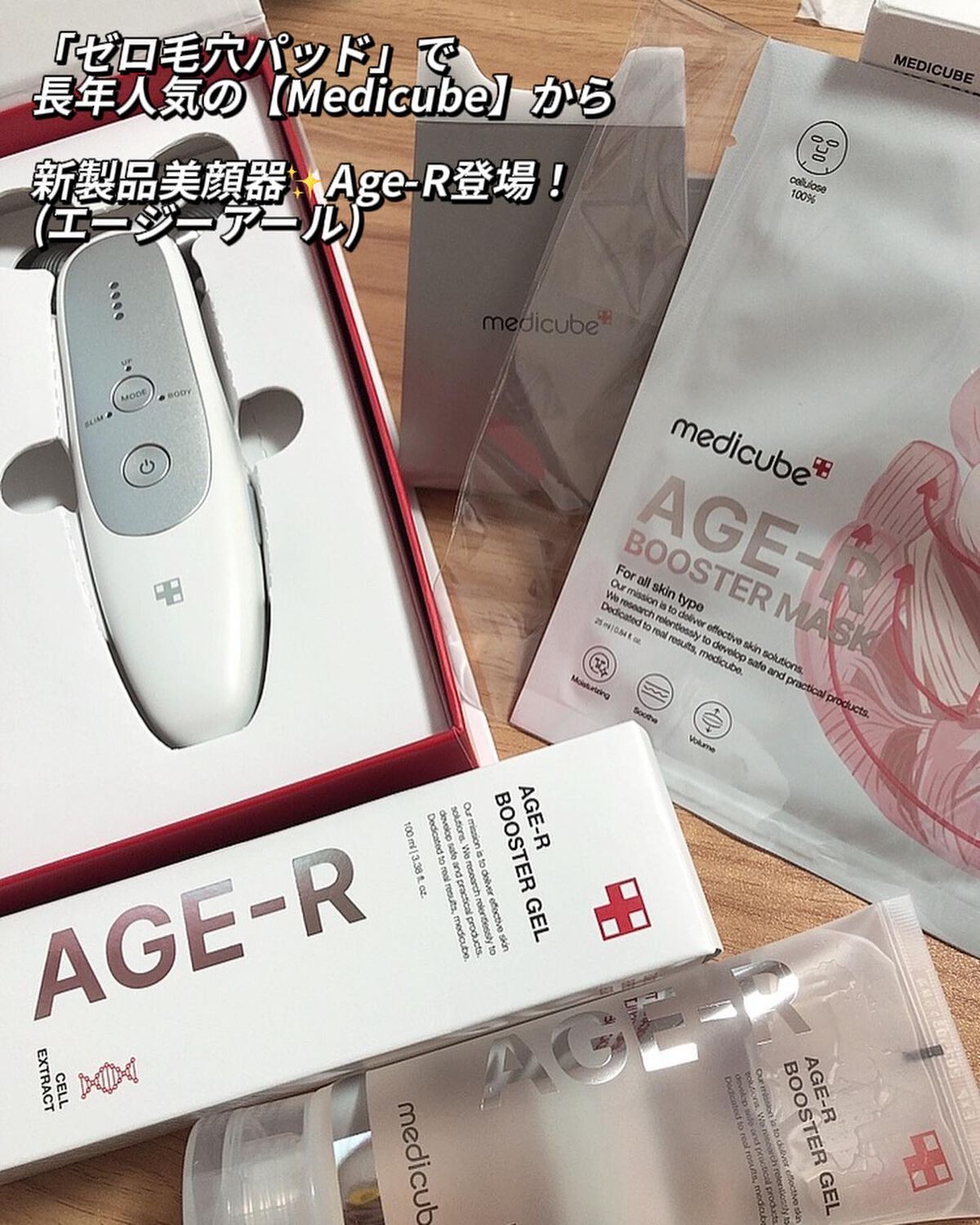 AGE-R専用ジェルセラム/MEDICUBE/美容液を使ったクチコミ(2枚目)