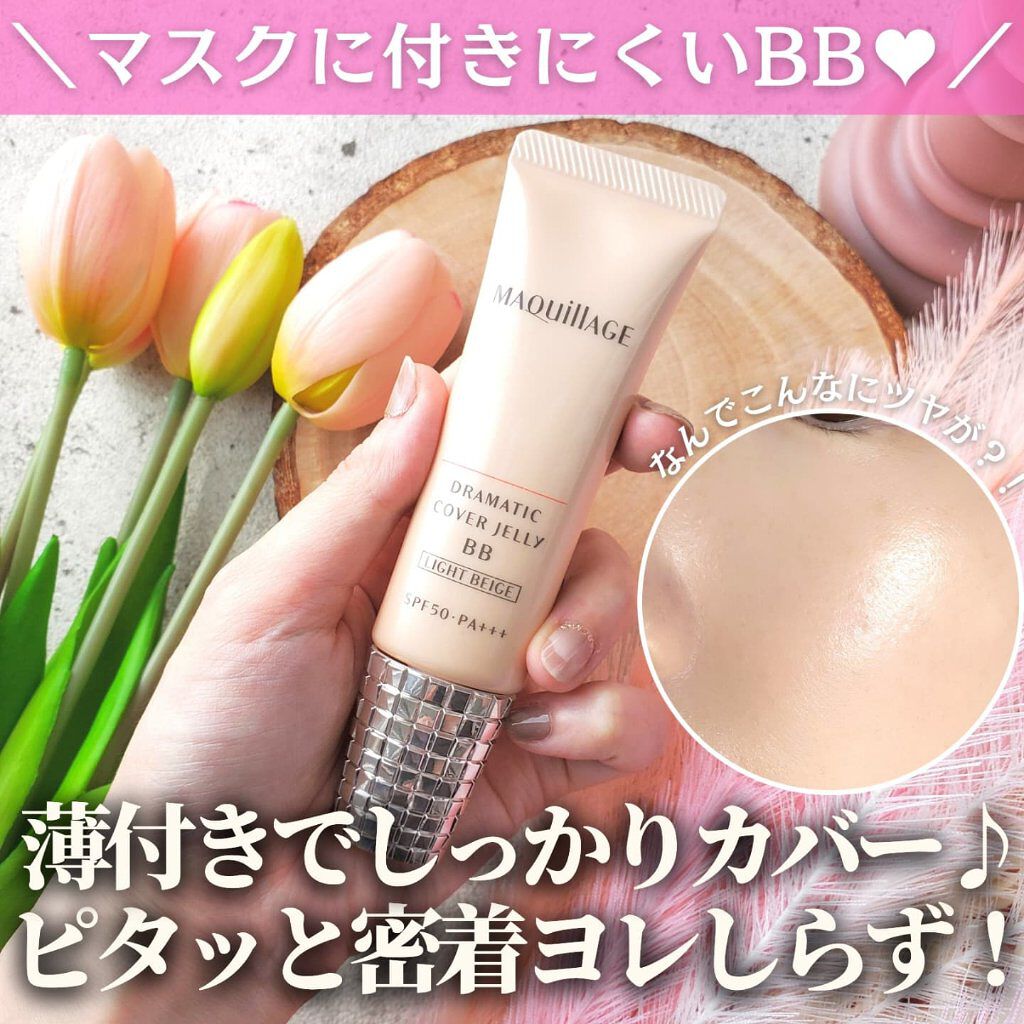 ドラマティック カバージェリー BB		 ライトベージュ/マキアージュ/BBクリームを使ったクチコミ（1枚目）