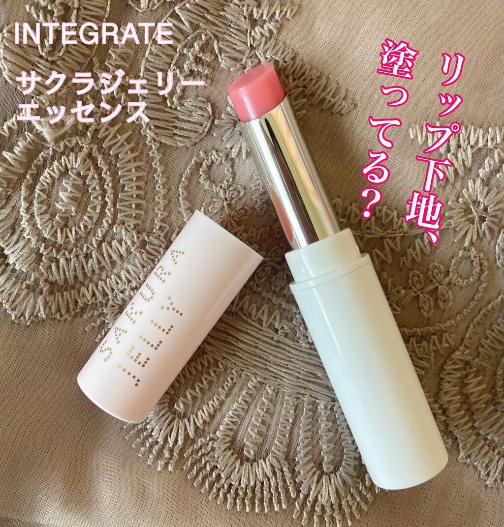 サクラジェリーエッセンス/インテグレート/リップクリームを使ったクチコミ（1枚目）