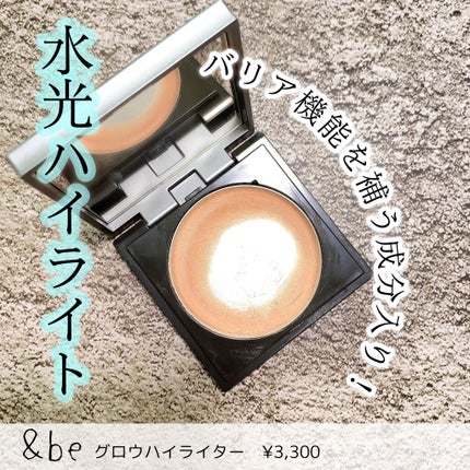 &be グロウハイライター/&be/クリームハイライトを使ったクチコミ(1枚目)