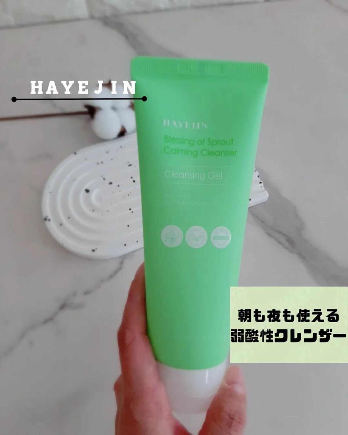 みぃ on LIPS 「HAYEJINブレッシングオブスプラウトカミングクレンザー朝も..」(1枚目)