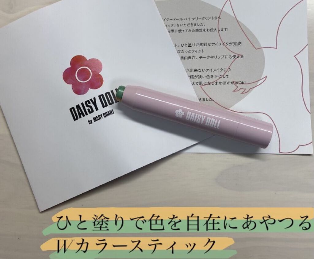 デュアル カラー スティック G-01（エメラルドグリーン）/DAISY DOLL by MARY QUANT/スティックアイシャドウを使ったクチコミ（1枚目）