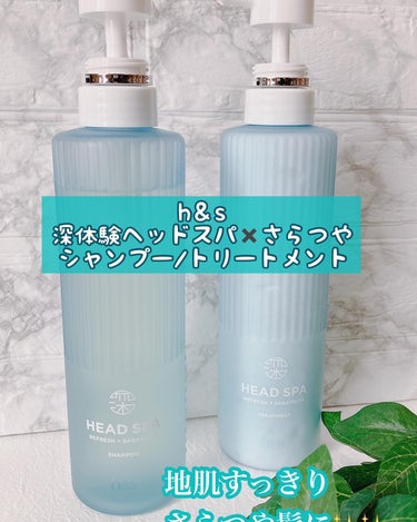 h＆s
深体験ヘッドスパ×さらつや
シャンプー/トリートメント
をお試しさせていただきました〜❣️

髪の質感をリセットしてさらつや髪に🤭
濃密泡で
細かな地肌汚れまで吸着✨☺️
毛先までさらっと〜💕
