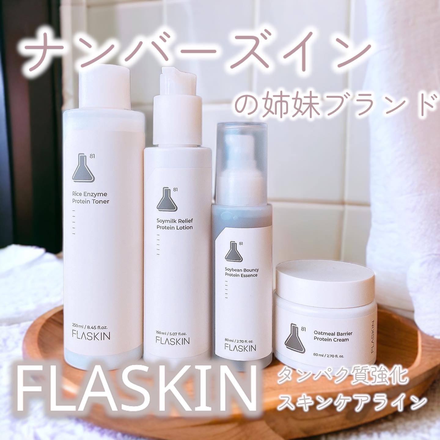 白米一番搾りタンパク質トナー/FLASKIN/化粧水を使ったクチコミ（1枚目）