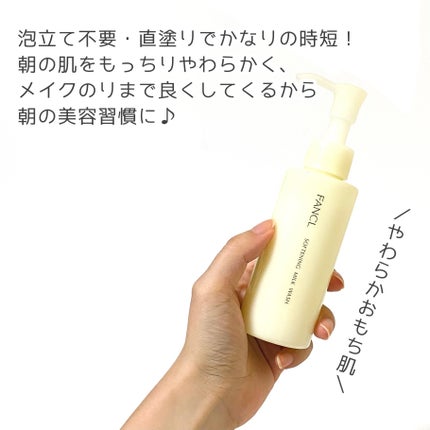 やわ肌ミルク洗顔/ファンケル/その他洗顔料を使ったクチコミ(5枚目)