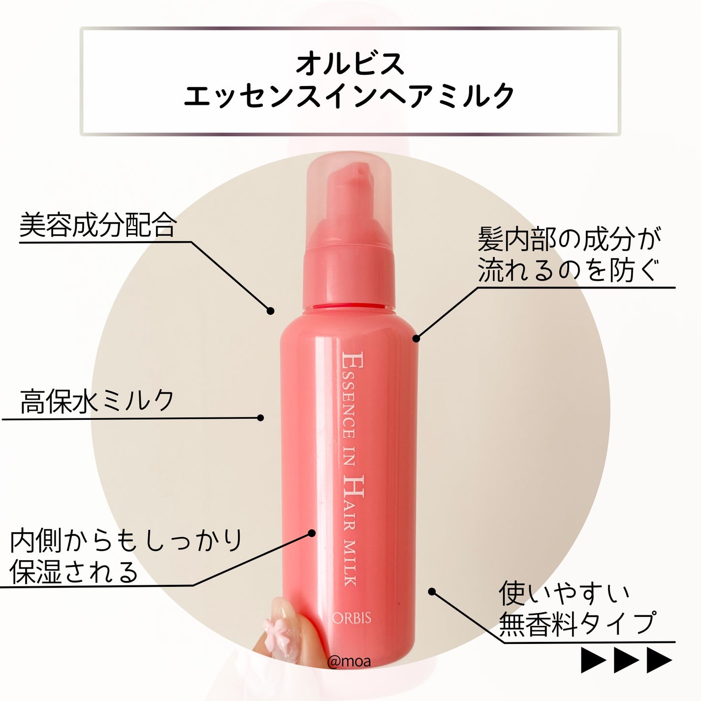 エッセンスインヘアミルク/オルビス/ヘアミルクを使ったクチコミ(2枚目)