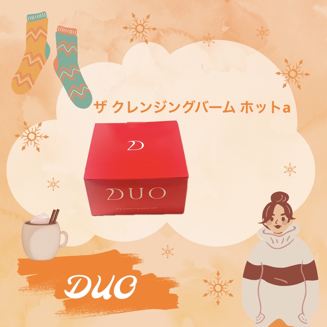 デュオ ザ クレンジングバーム ホットa 90g/DUO/クレンジングバームを使ったクチコミ（1枚目）