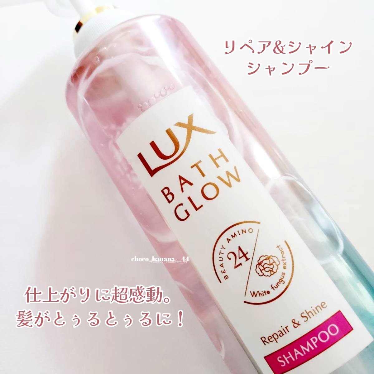 バスグロウ リペア&シャイン シャンプー／トリートメント/LUX/シャンプー・コンディショナーを使ったクチコミ（2枚目）
