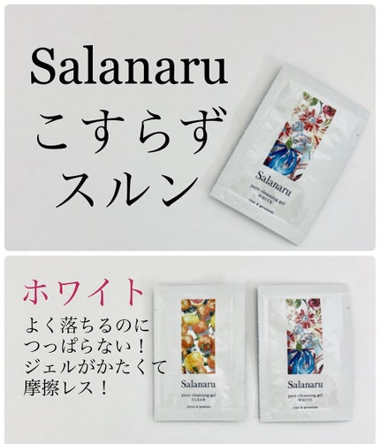 ピュアクレンジングジェル ホワイト/Salanaru(サラナル)/クレンジングジェルを使ったクチコミ(1枚目)