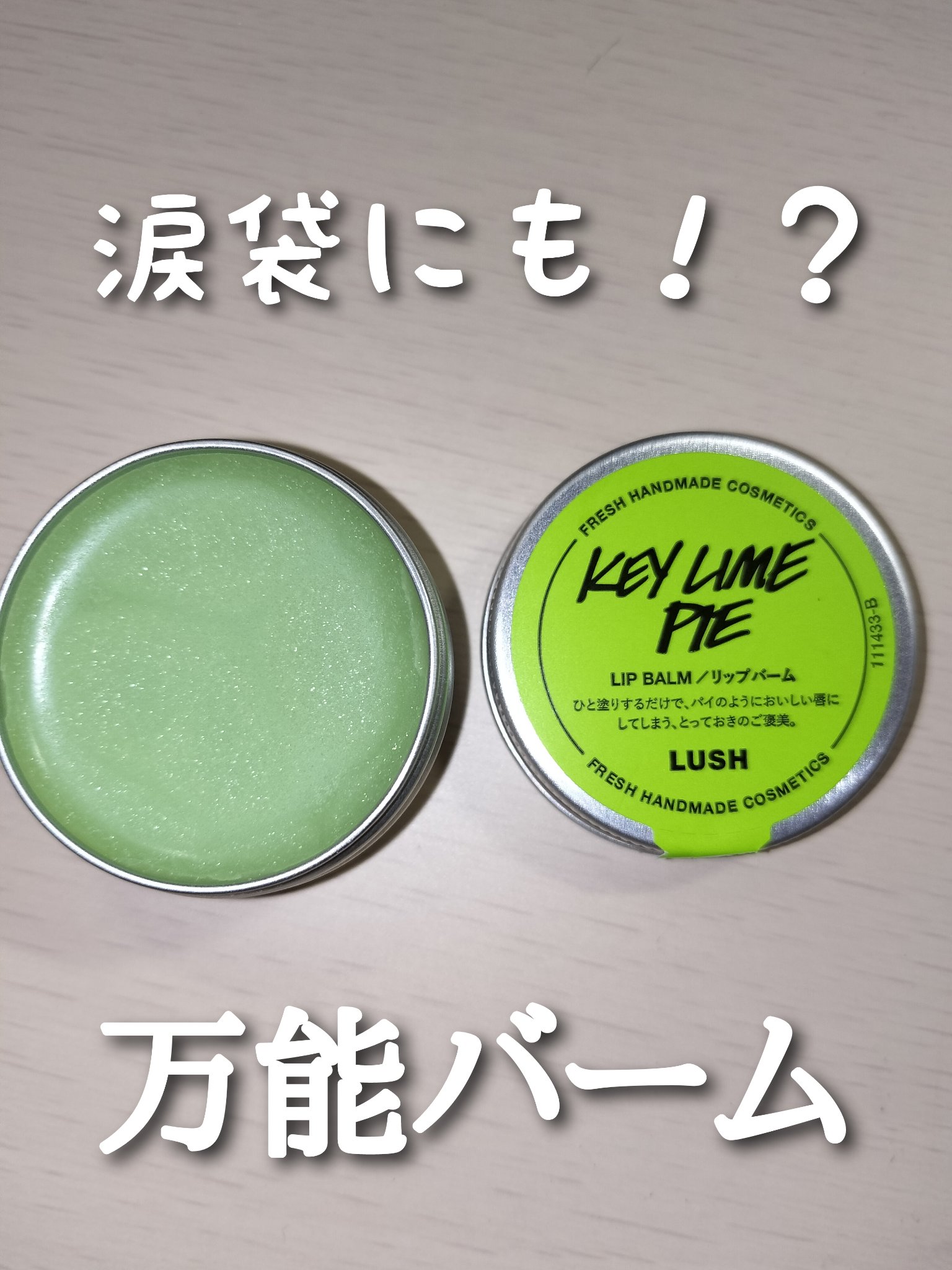 キーグリーンリップ/ラッシュ/リップバームを使ったクチコミ（1枚目）