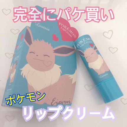 ポケモンリップクリーム/ラヴィジア/リップクリームを使ったクチコミ(1枚目)