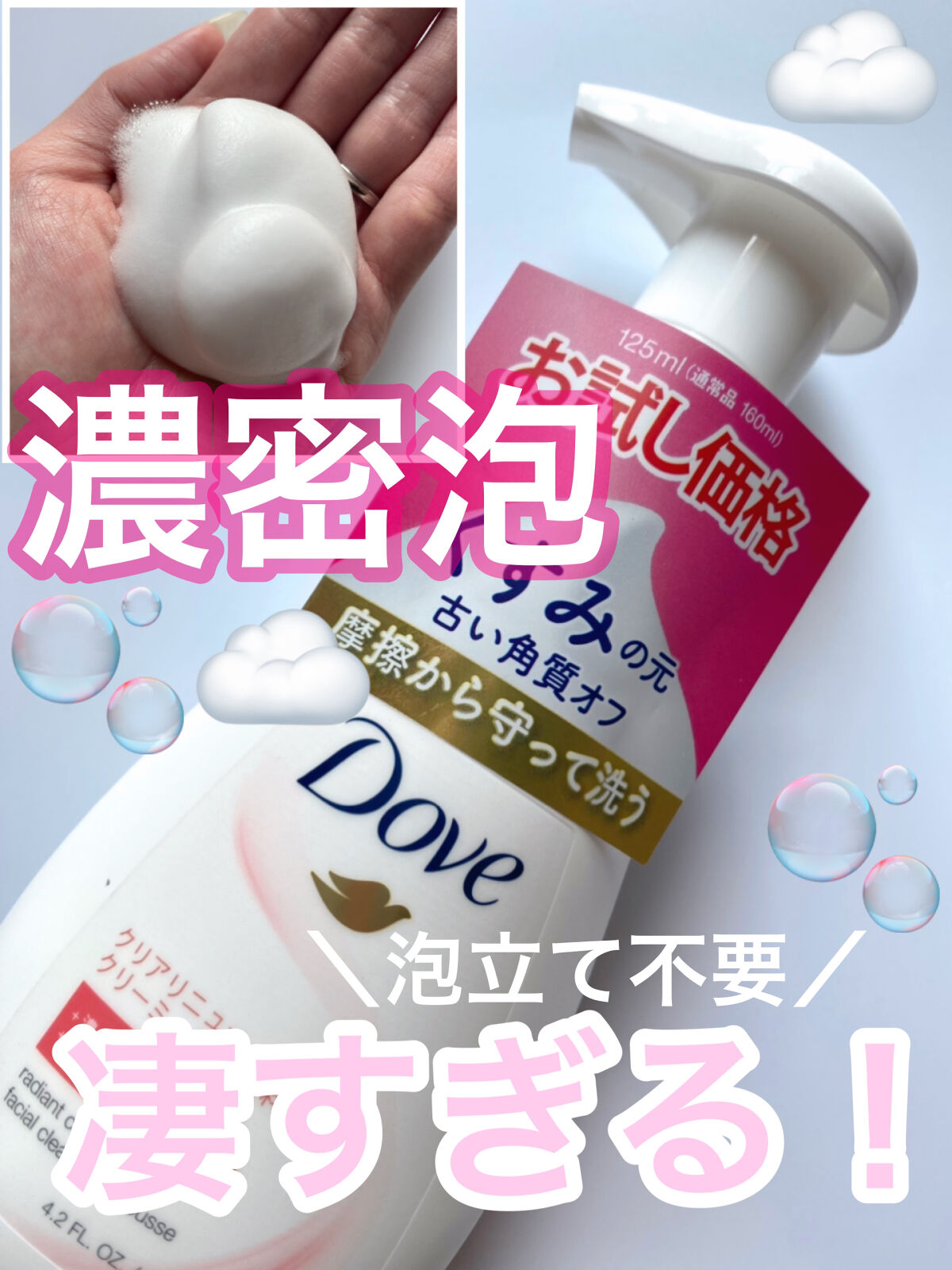 クリアリニュー クリーミー泡洗顔料/ダヴ/泡洗顔を使ったクチコミ（1枚目）