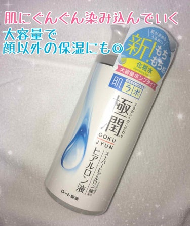 【恐ろしい乾燥の季節これで乗り越えよ卍】

肌ラボ 極潤 ヒアルロン液 大容量ポンプ
♡プレゼント当選しました
LIPS様ロート製薬様ありがとうございますm(_ _)m

┈┈┈┈┈┈┈┈┈┈┈┈┈┈┈