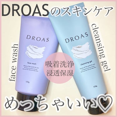 クレイクレンジングジェル/DROAS/クレンジングジェルを使ったクチコミ（2枚目）