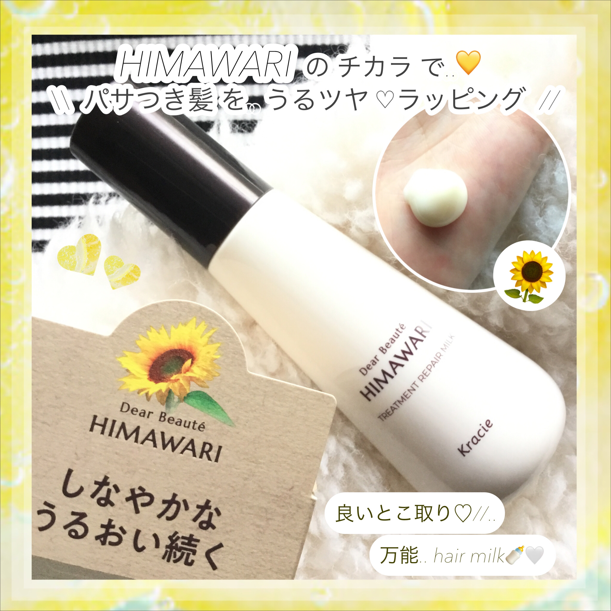 トリートメントリペアミルク/ディアボーテ/ヘアミルクを使ったクチコミ（1枚目）