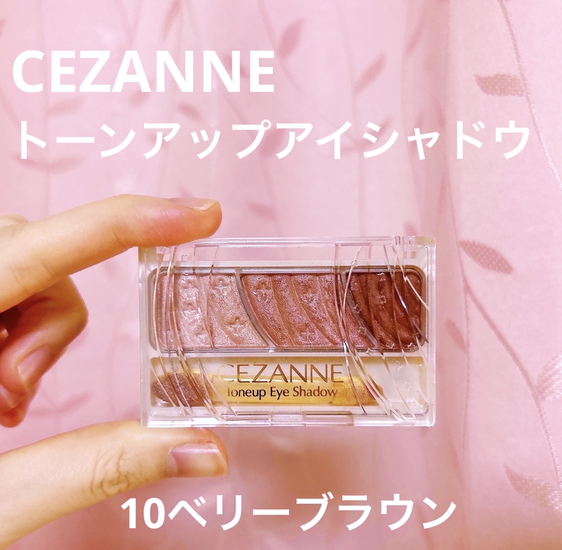 トーンアップアイシャドウ/CEZANNE/アイシャドウパレットを使ったクチコミ（1枚目）