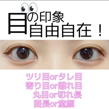 こんにちは〜凛音です！
今回は、アイメイクについてなりたい印象別に方法や
ポイントを紹介します！

それではLet's go➦    ✄－－－－－－－－－－－－－－✄


〈ツリ目にしたい〉

・アイラ