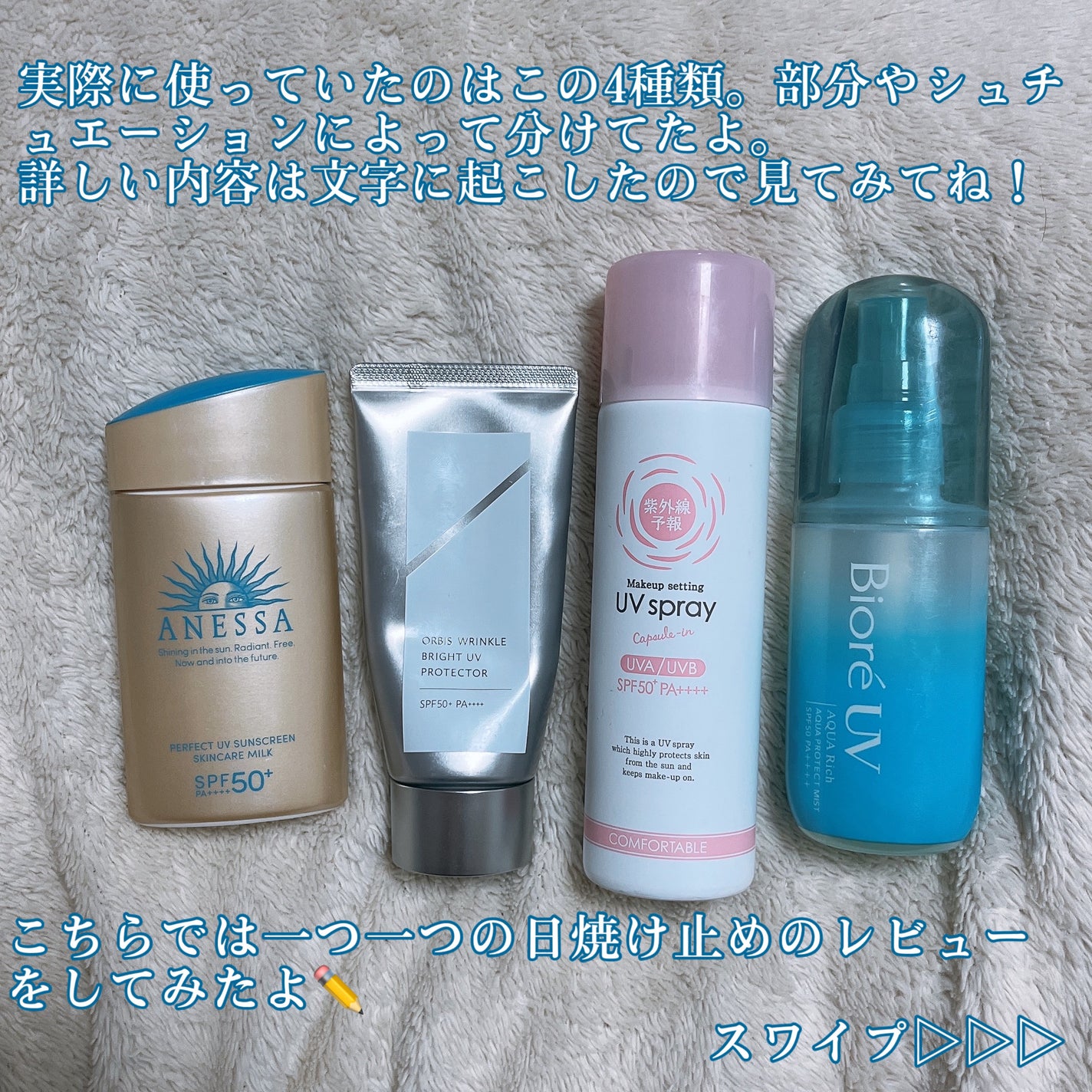 紫外線予報 メイクを守るUVスプレーM/紫外線予報/日焼け止めミスト・スプレーを使ったクチコミ(2枚目)