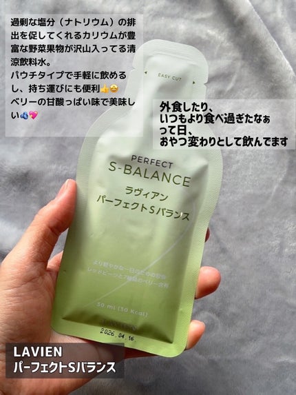 LAVIEN ラヴィアン PERFECT S-BALANCE(LAVIEN 浮腫み LAVIEN ラヴィアン PERFECT S-BALANCE(LAVIEN 浮腫み
