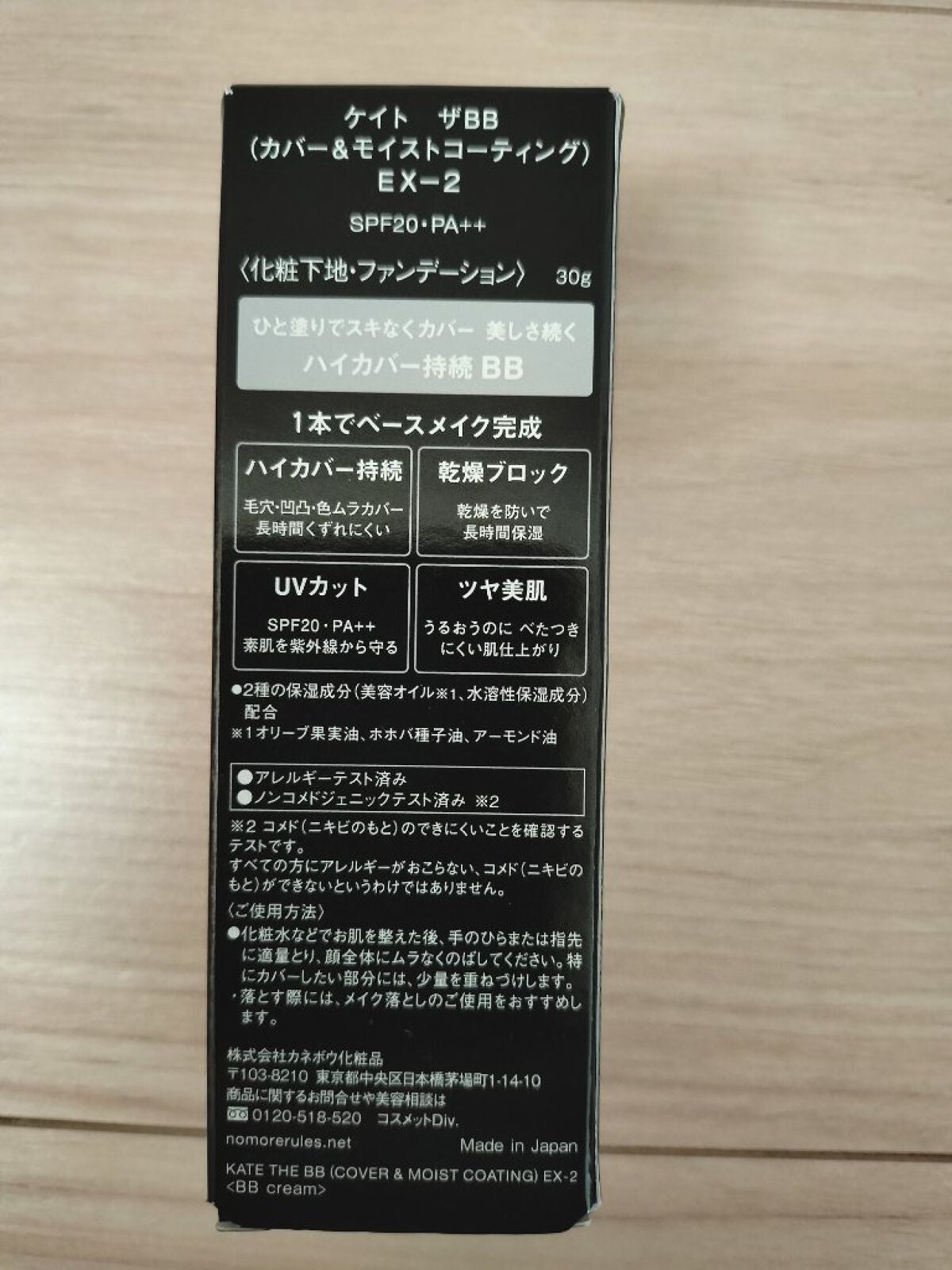 ザBB(カバー&モイストコーティング)/KATE/BBクリームを使ったクチコミ(3枚目)