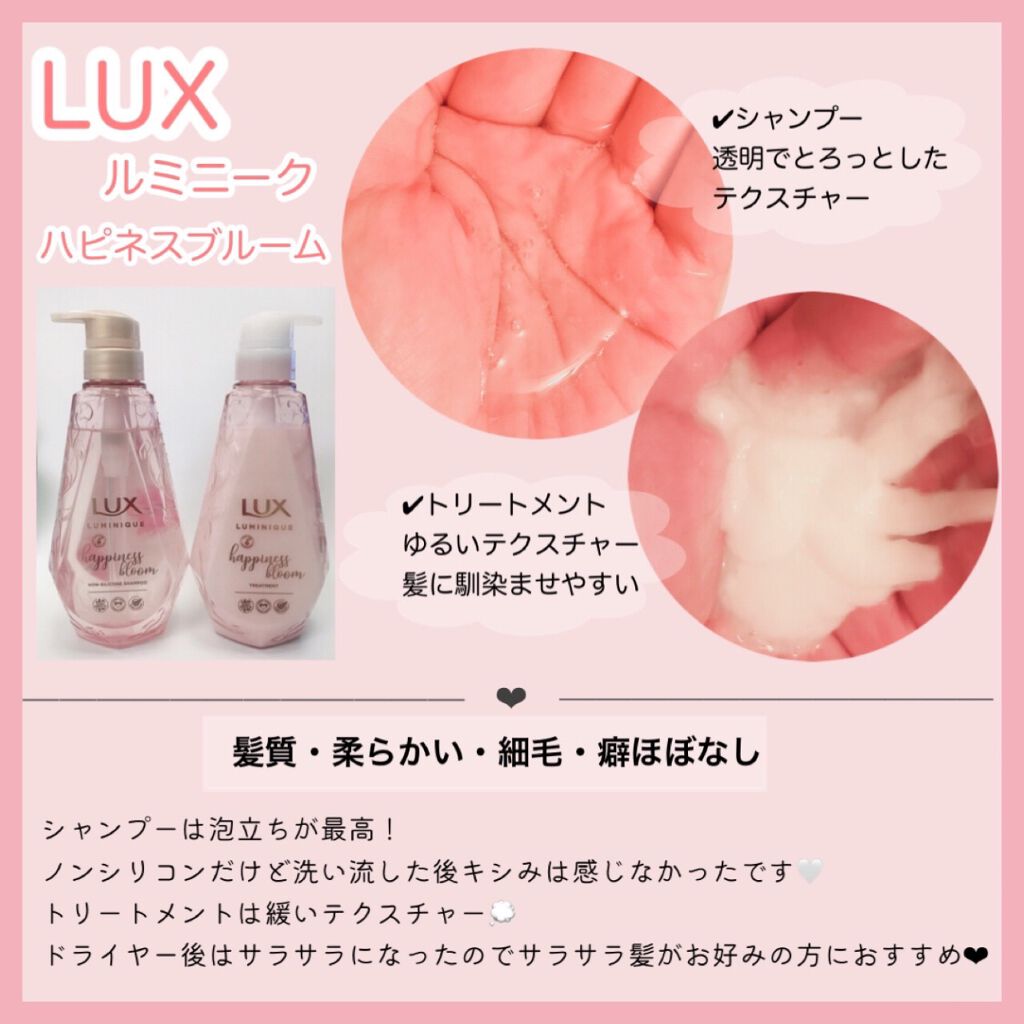 ルミニーク ハピネスブルーム シャンプー／トリートメント/LUX/市販シャンプーを使ったクチコミ（3枚目）