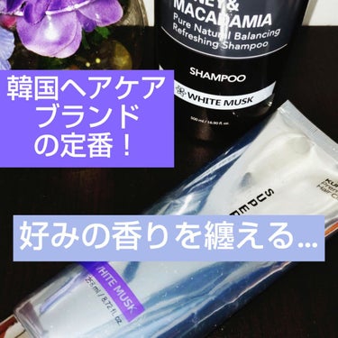 プレミアムヘアクリニックスーパーパック ホワイトムスク White Musk/KUNDAL/洗い流すヘアトリートメントを使ったクチコミ（1枚目）