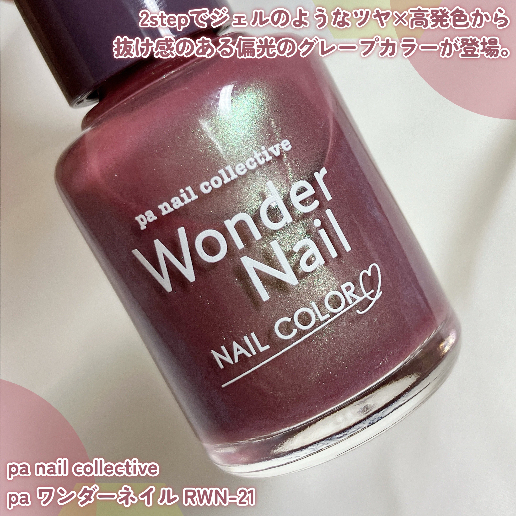 pa ワンダーネイル/pa nail collective/マニキュアを使ったクチコミ（2枚目）