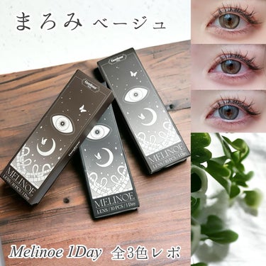 Gemhour lens Melinoe 1Dayのクチコミ「\小さめサイズ/Melinoe 1Day全3色レポ
────────────
優美な女神シリー.....」（1枚目）